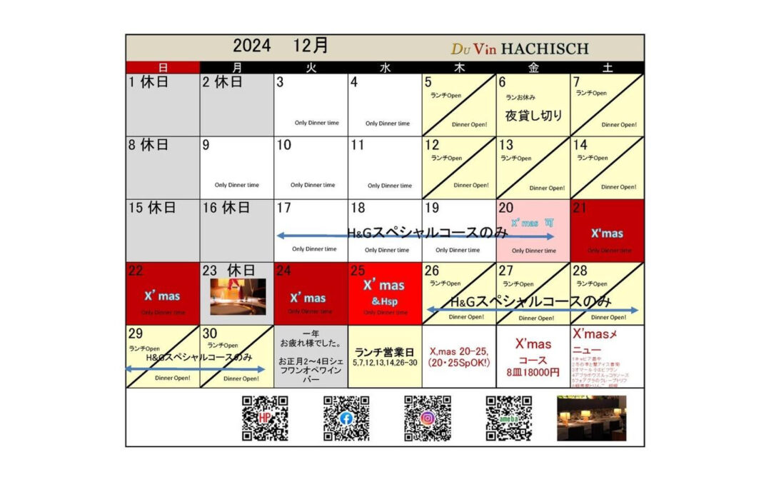 こちら12月の営業カレンダーになります！