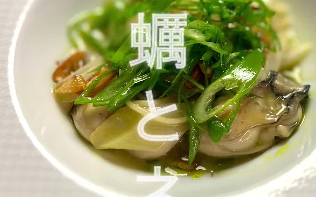 牡蠣とネギのペペロンチーノ！　牡蠣好きにはたまらない美味しさ