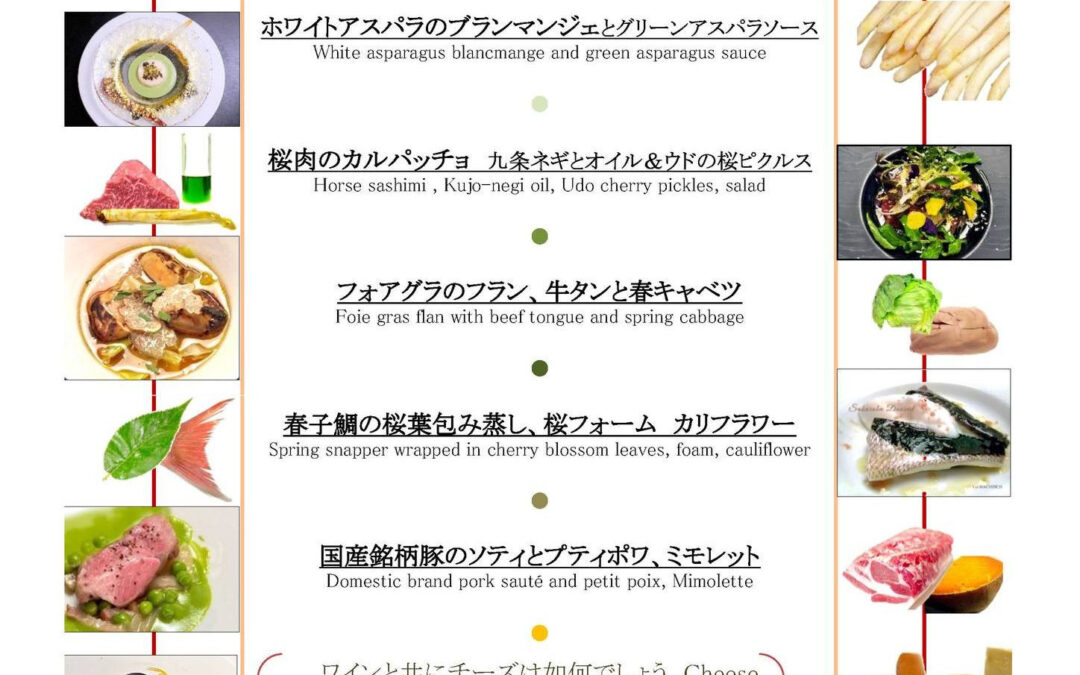 ３月「旬のコース」、食材にも春が来てます