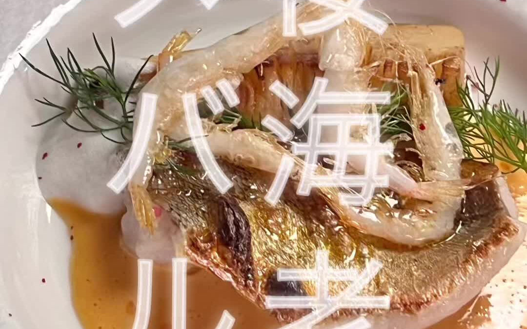 暖かくなってきましたね♪春のお魚メバルに桜海老バターソース&
