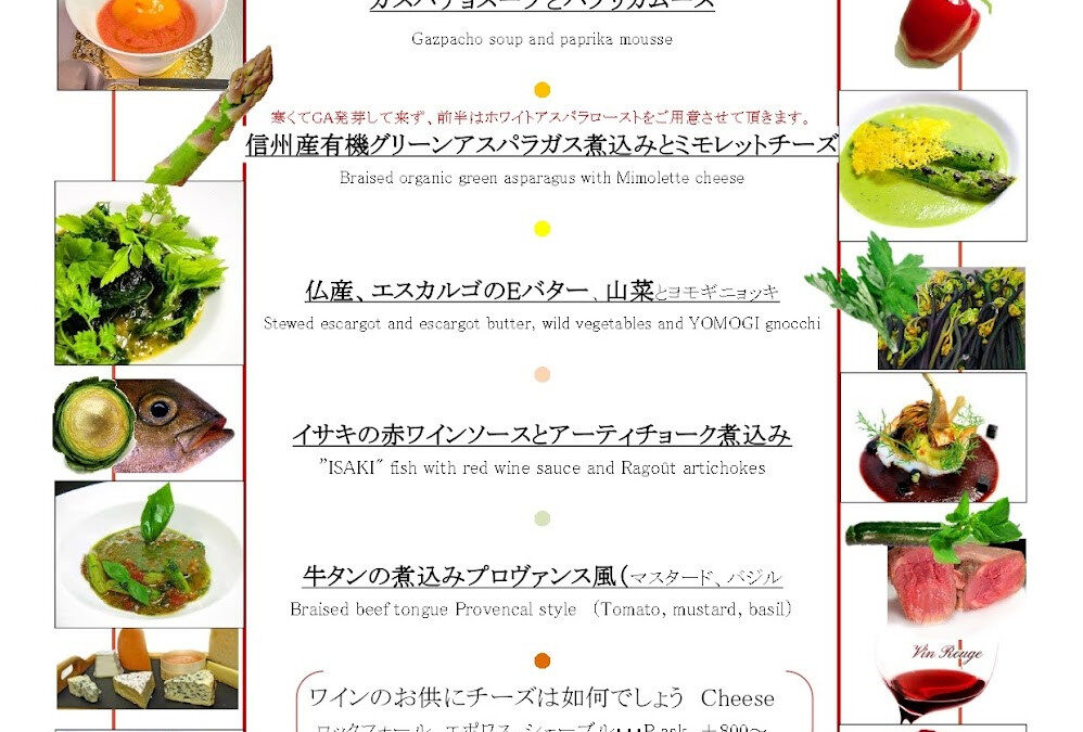 5月「旬のコース」はこちらになります