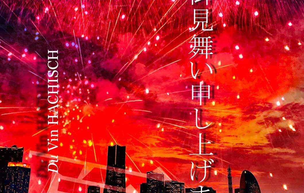 【暑中お見舞い申し上げます】　8月3～6日夏休み