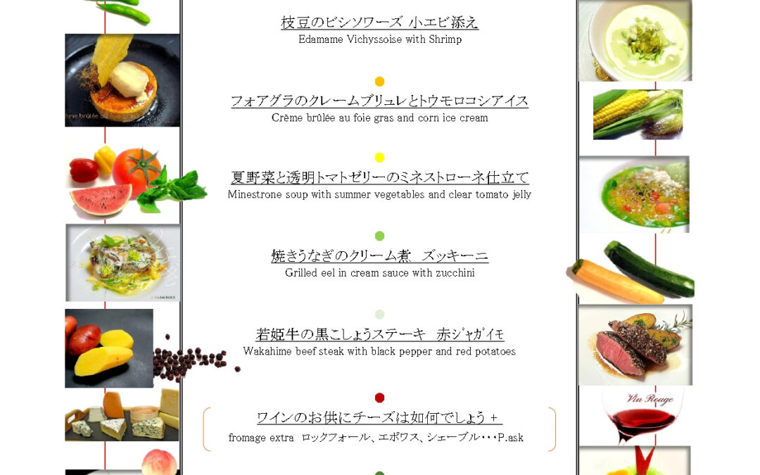 8月「旬のコース」枝豆、トウモロコシ、夏野菜、ウナギ、赤ジャ
