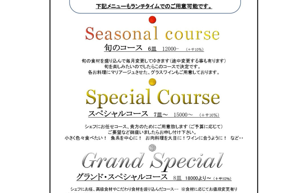 現在お選びいただけるコースの一覧となります