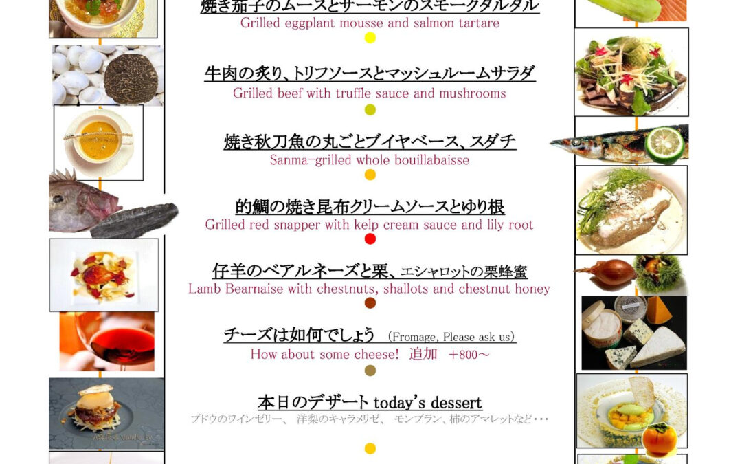 ✨10月「秋を盛り込んだコース」始まります✨