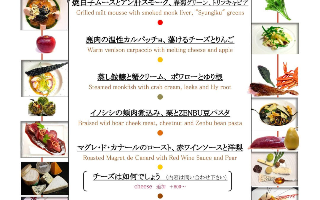 ✨11月「晩秋を盛り込んだコース」✨旬の食材をぎゅっと詰め込