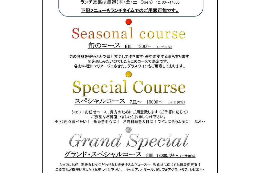 現在お選びいただけるコースの一覧となります