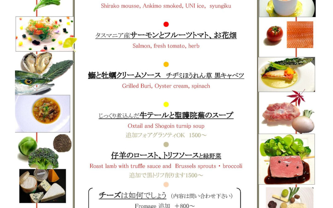 12月「旬のコース」ご紹介“初冬の香り”をぎゅっと閉じ込めた