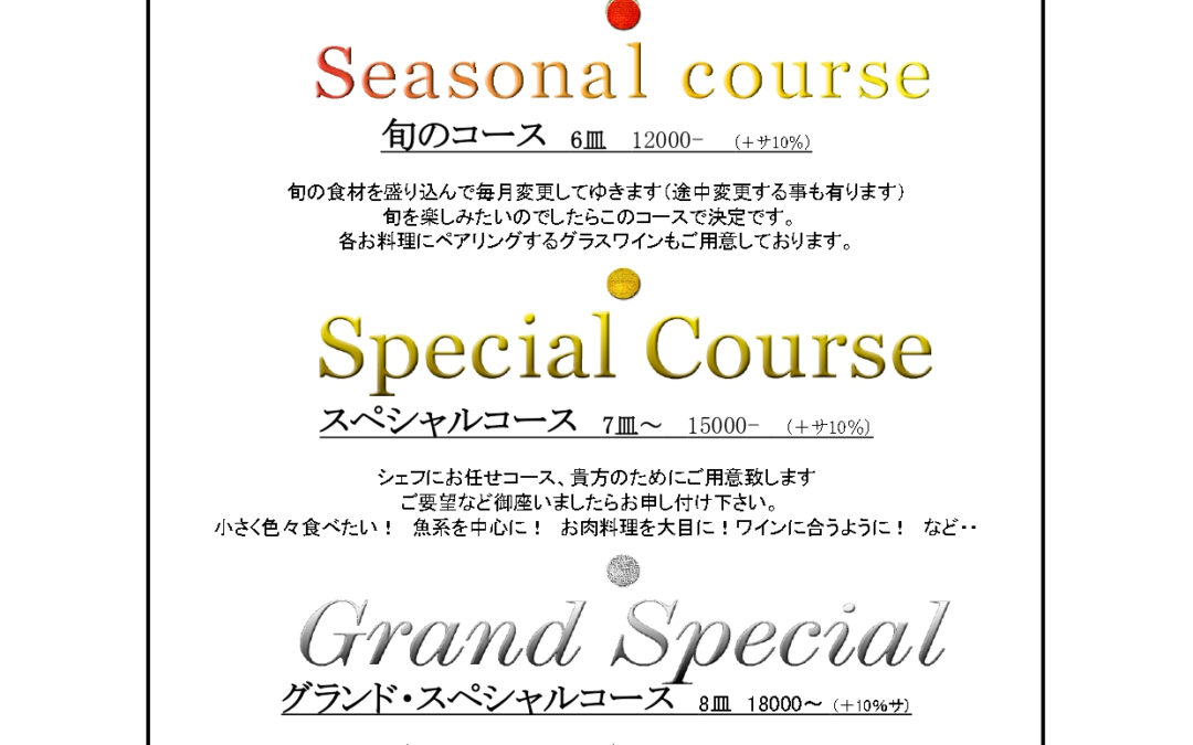 現在お選びいただけるコースの一覧となります