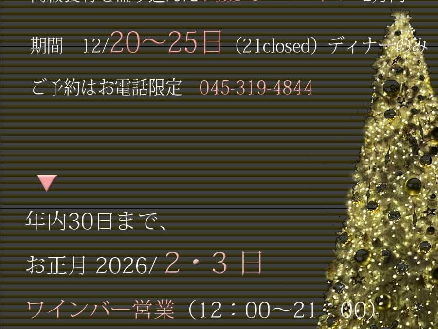 クリスマスご予約お受けしております